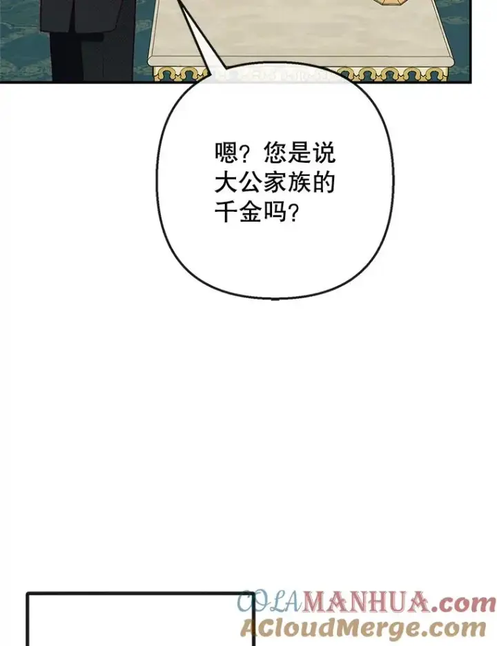 漫画《我在恶魔家的受宠生活》51.我的缪斯？第5张图