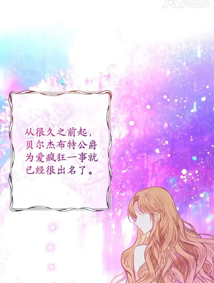 漫画《我在恶魔家的受宠生活》51.我的缪斯？第51张图