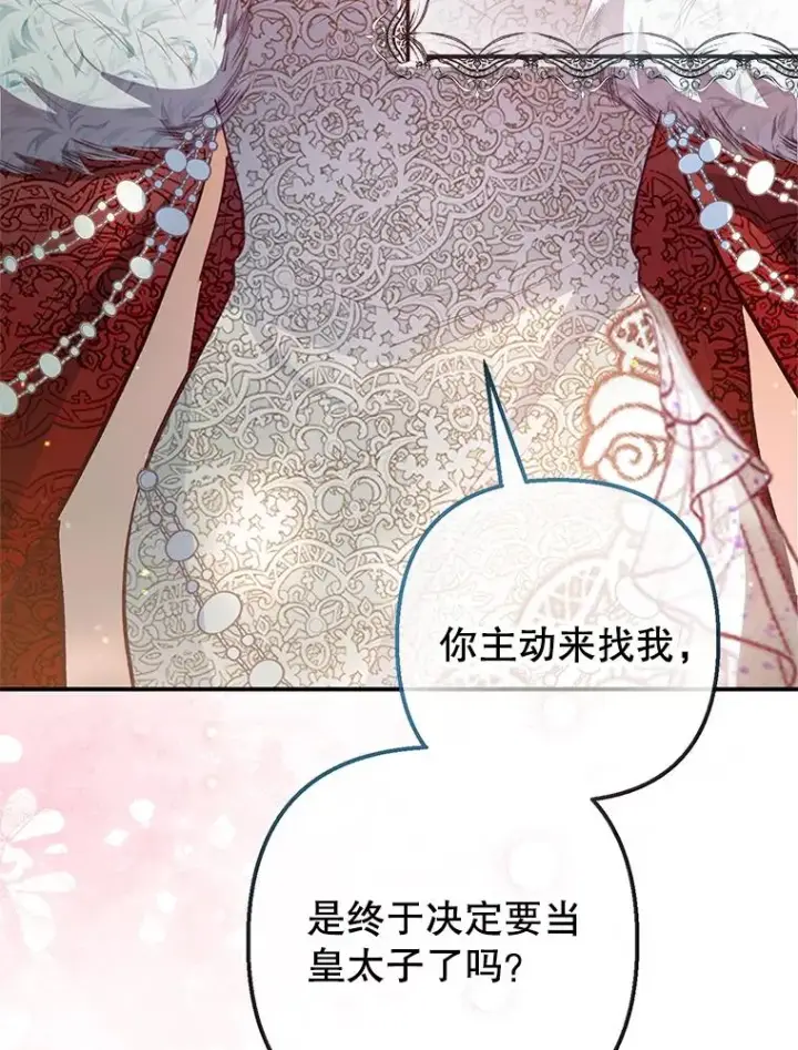 漫画《我在恶魔家的受宠生活》51.我的缪斯？第63张图