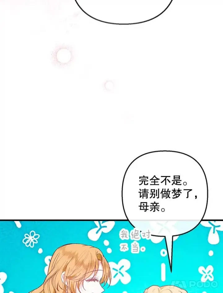 漫画《我在恶魔家的受宠生活》51.我的缪斯？第64张图