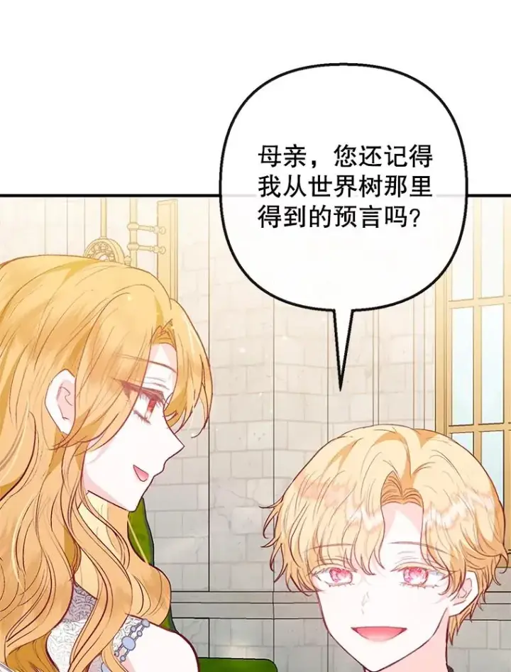 漫画《我在恶魔家的受宠生活》51.我的缪斯？第66张图