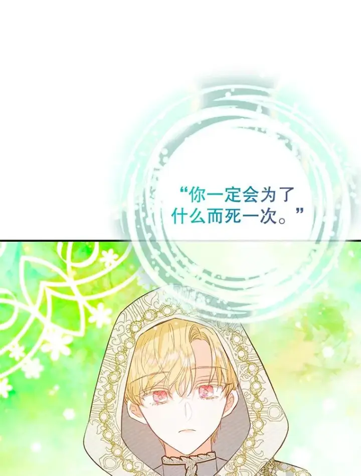 漫画《我在恶魔家的受宠生活》51.我的缪斯？第68张图
