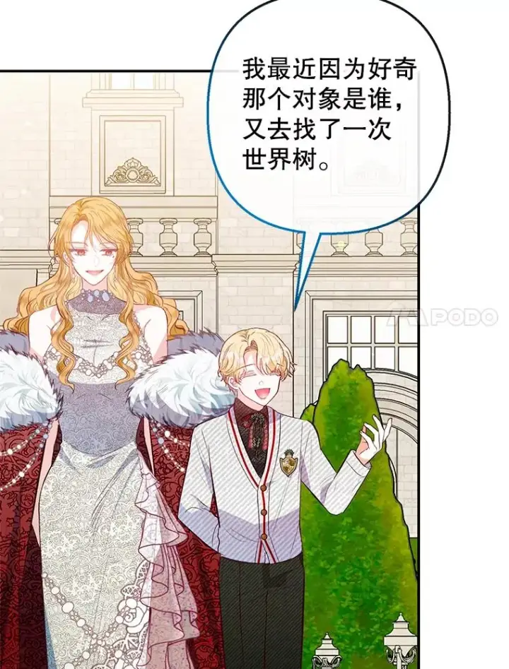 漫画《我在恶魔家的受宠生活》51.我的缪斯？第70张图