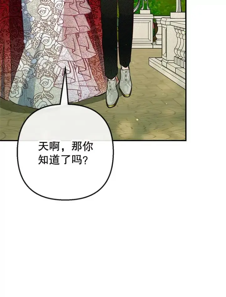 漫画《我在恶魔家的受宠生活》51.我的缪斯？第71张图