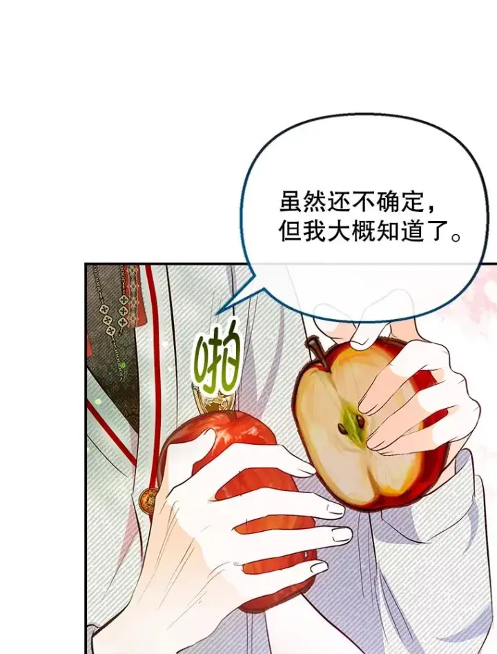 漫画《我在恶魔家的受宠生活》51.我的缪斯？第72张图