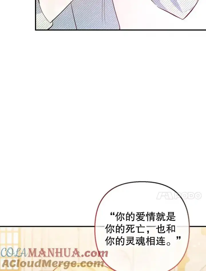 漫画《我在恶魔家的受宠生活》51.我的缪斯？第73张图