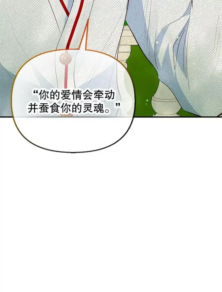 漫画《我在恶魔家的受宠生活》51.我的缪斯？第75张图