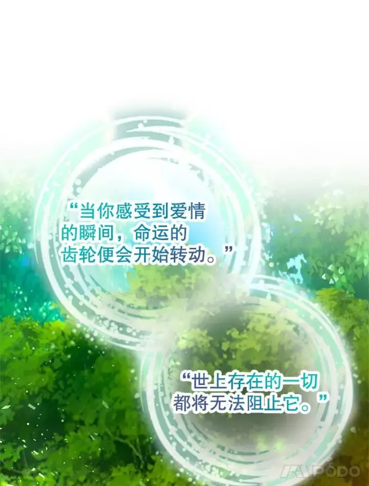 漫画《我在恶魔家的受宠生活》51.我的缪斯？第76张图