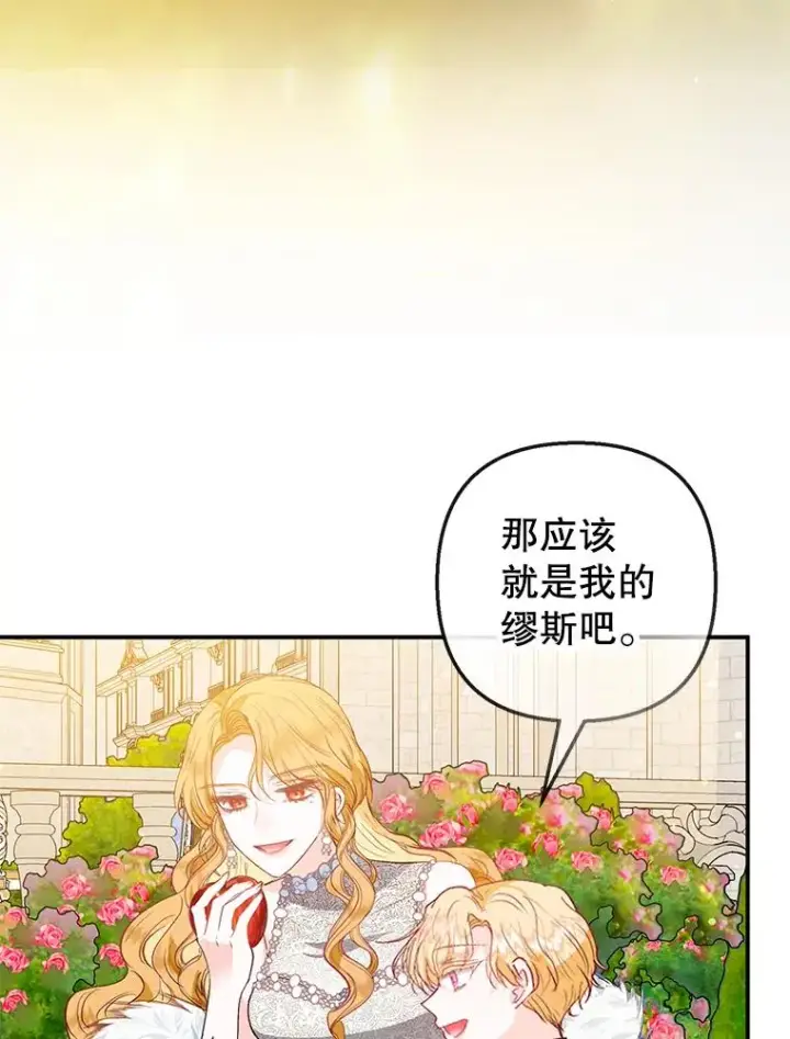 漫画《我在恶魔家的受宠生活》51.我的缪斯？第79张图