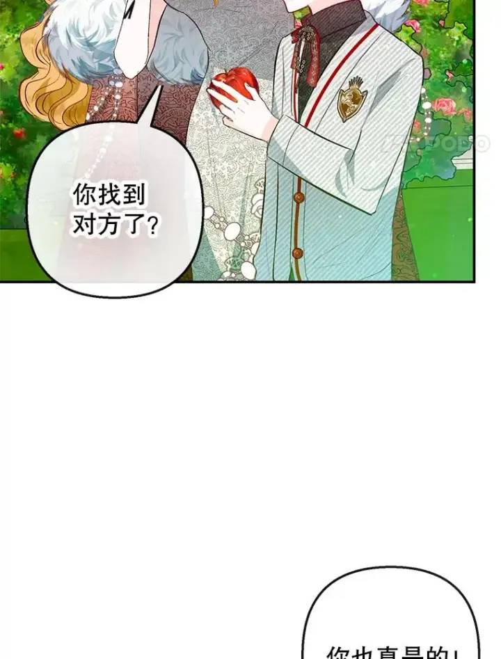 漫画《我在恶魔家的受宠生活》51.我的缪斯？第80张图