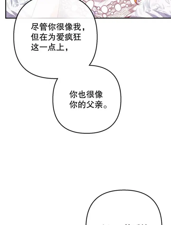 漫画《我在恶魔家的受宠生活》51.我的缪斯？第82张图