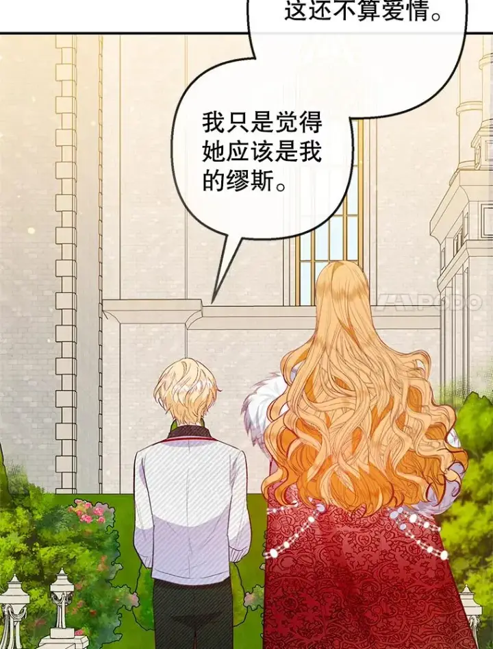 漫画《我在恶魔家的受宠生活》51.我的缪斯？第83张图
