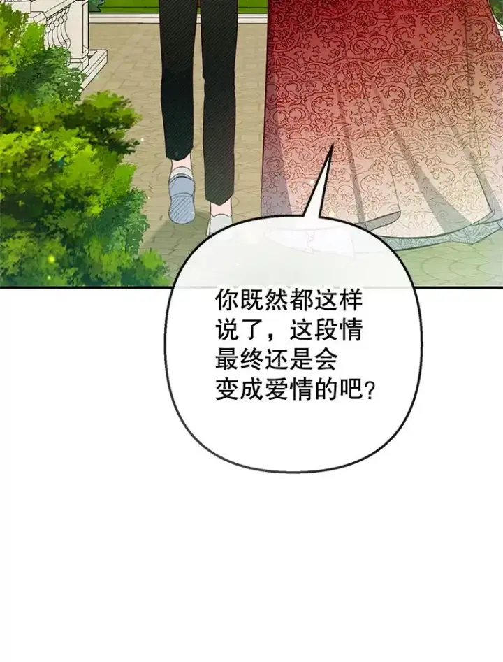 漫画《我在恶魔家的受宠生活》51.我的缪斯？第84张图