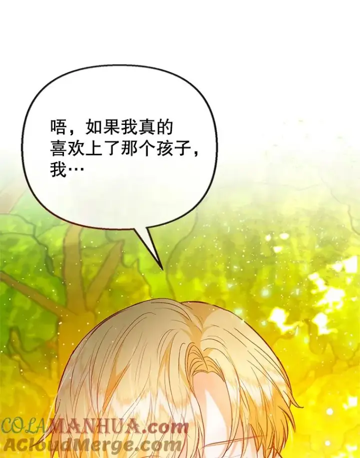 漫画《我在恶魔家的受宠生活》51.我的缪斯？第85张图