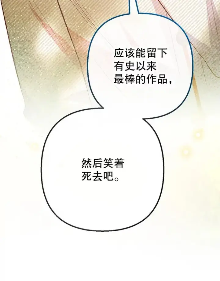 漫画《我在恶魔家的受宠生活》51.我的缪斯？第87张图