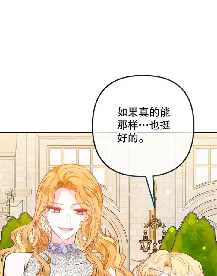漫画《我在恶魔家的受宠生活》51.我的缪斯？第88张图