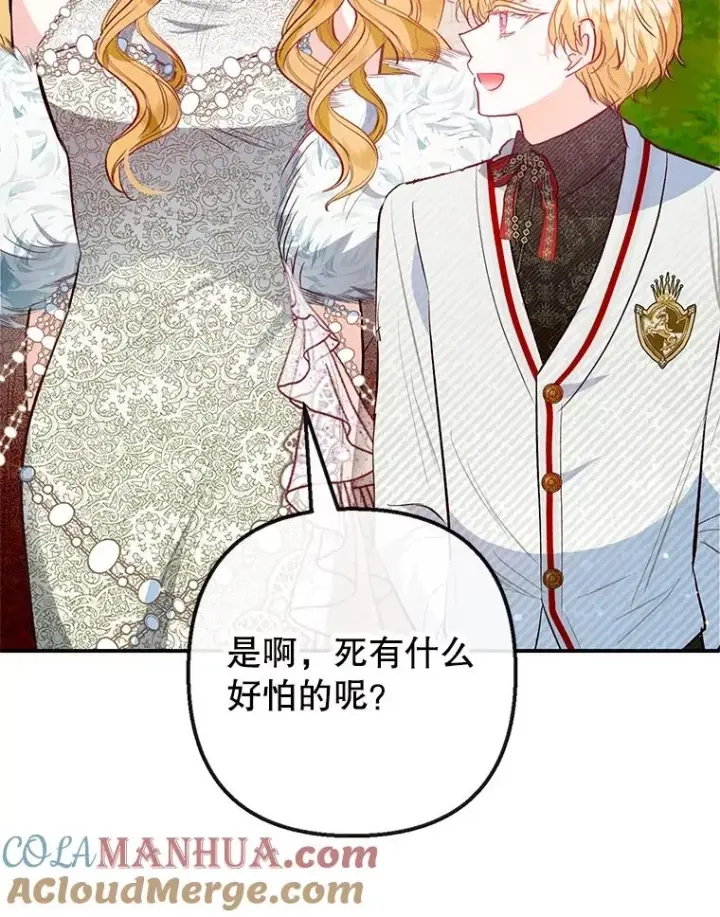 漫画《我在恶魔家的受宠生活》51.我的缪斯？第89张图