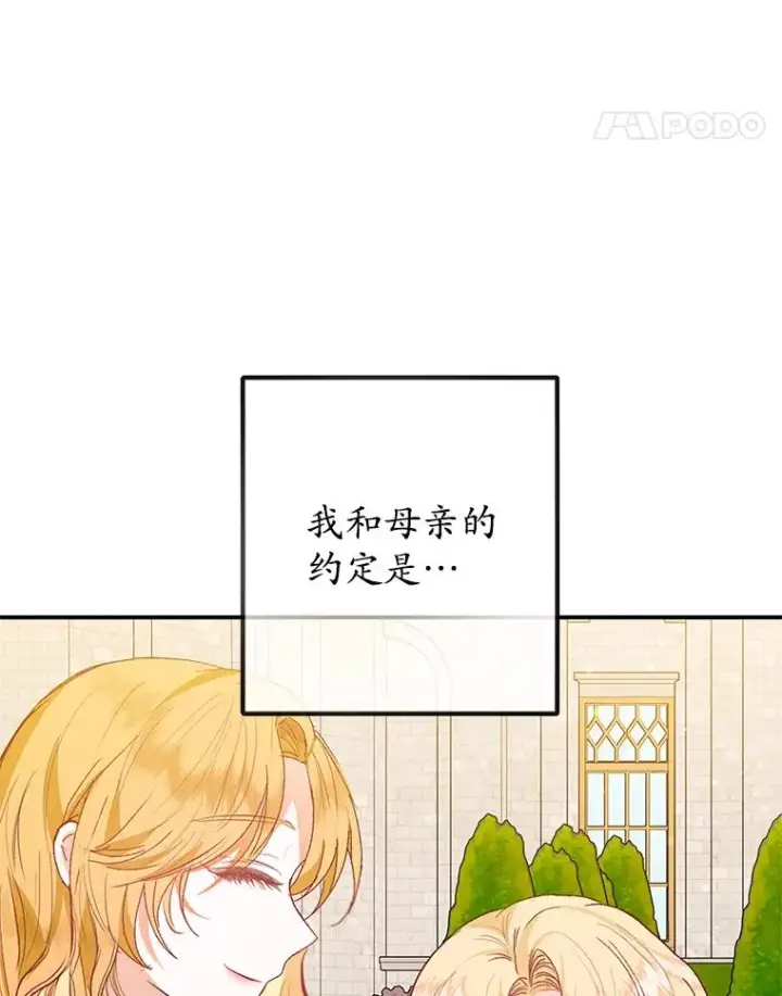 漫画《我在恶魔家的受宠生活》51.我的缪斯？第90张图