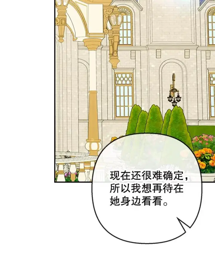 漫画《我在恶魔家的受宠生活》51.我的缪斯？第94张图