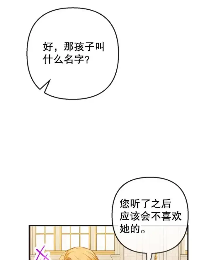 漫画《我在恶魔家的受宠生活》51.我的缪斯？第95张图
