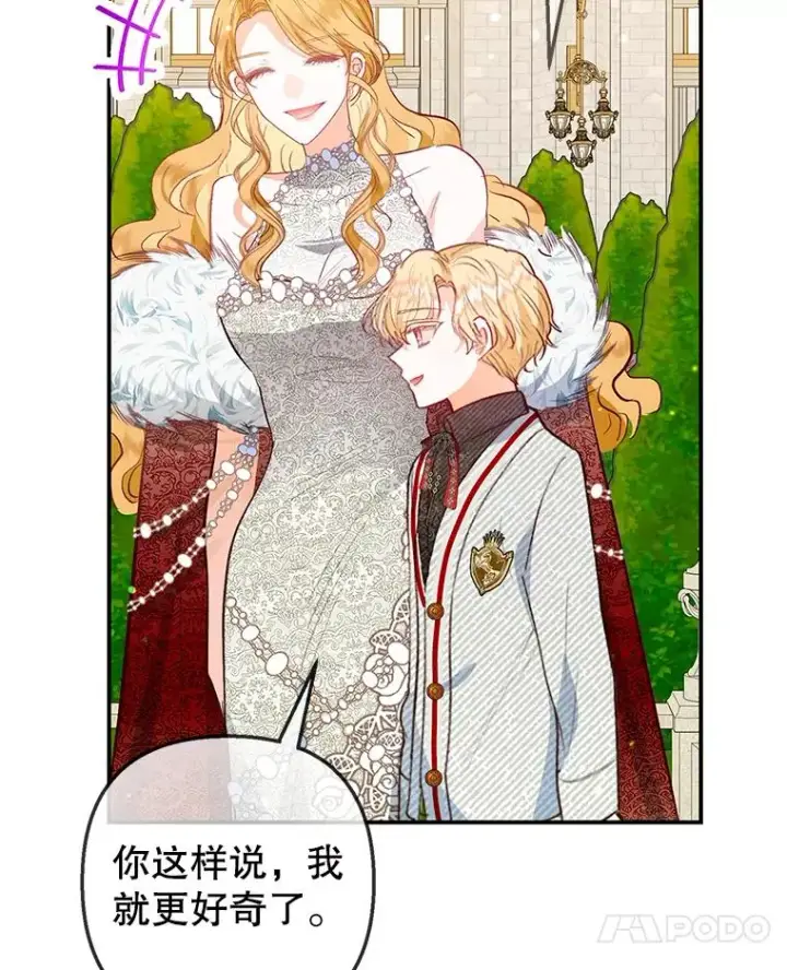 漫画《我在恶魔家的受宠生活》51.我的缪斯？第96张图