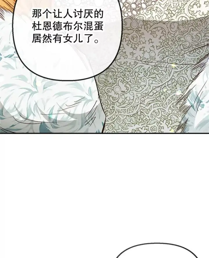 漫画《我在恶魔家的受宠生活》51.我的缪斯？第99张图