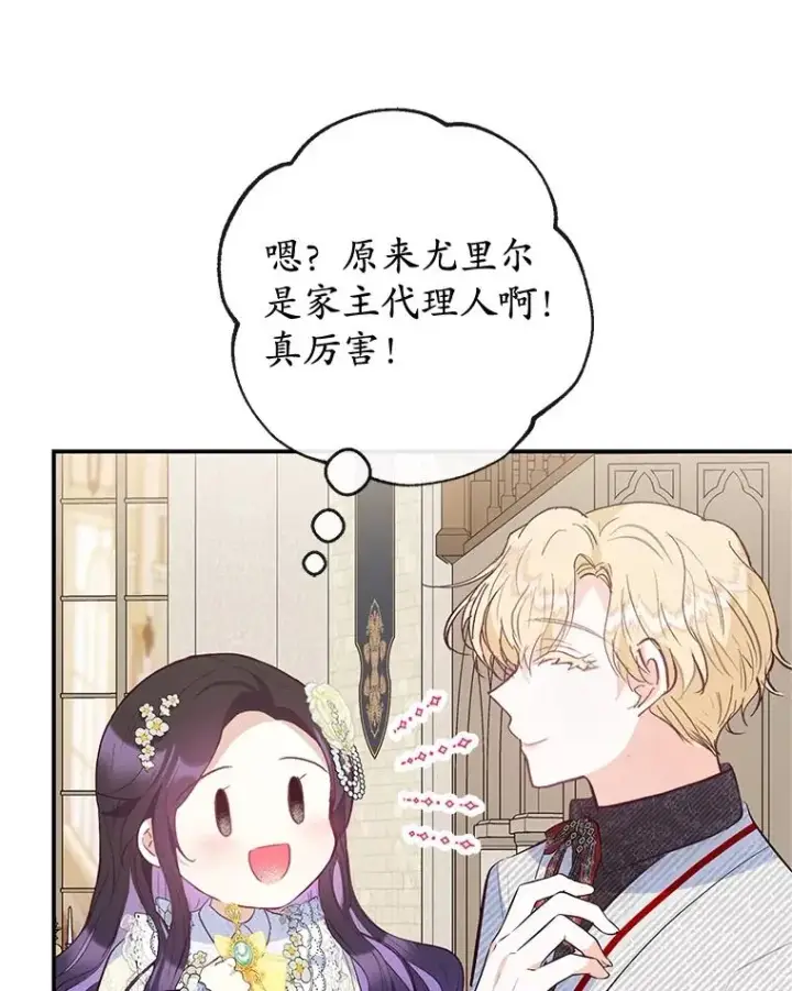 漫画《我在恶魔家的受宠生活》52.修罗场第10张图