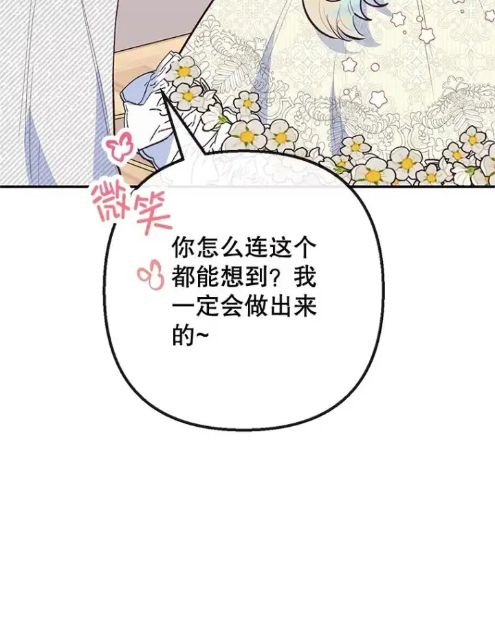 漫画《我在恶魔家的受宠生活》52.修罗场第102张图