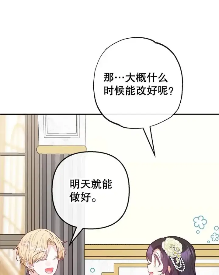 漫画《我在恶魔家的受宠生活》52.修罗场第103张图