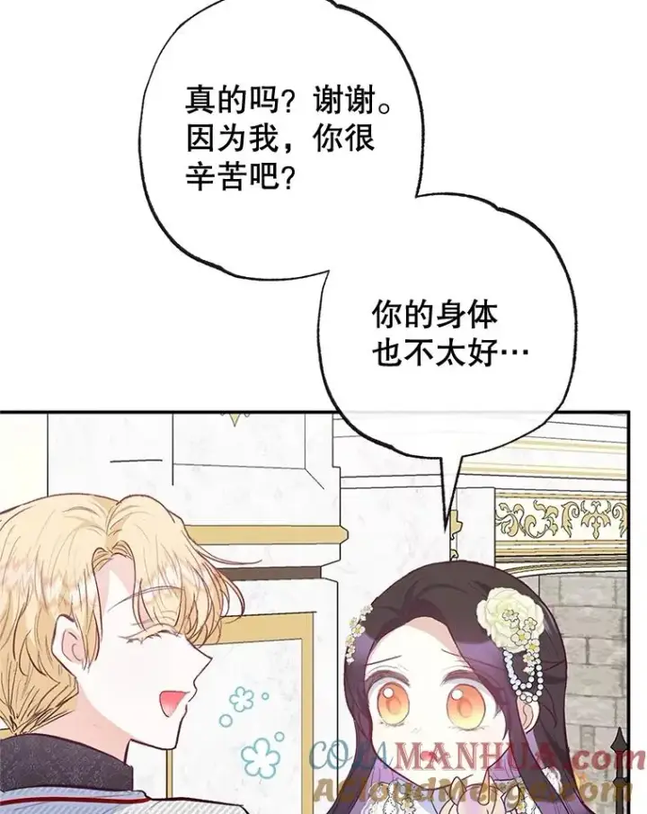 漫画《我在恶魔家的受宠生活》52.修罗场第105张图