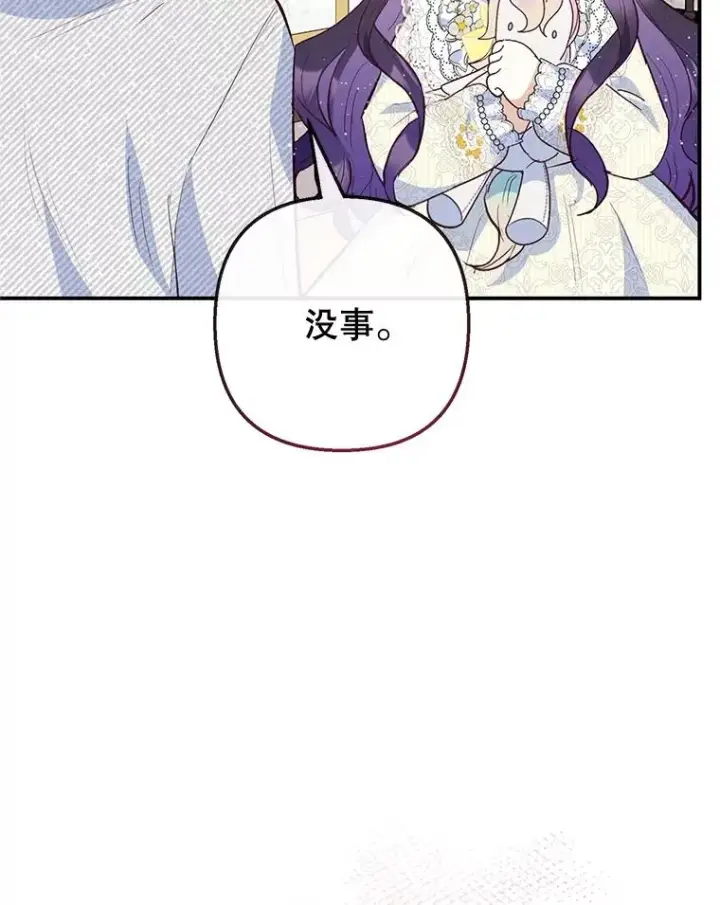 漫画《我在恶魔家的受宠生活》52.修罗场第106张图