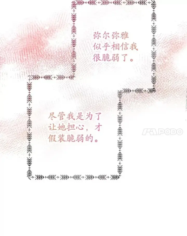 漫画《我在恶魔家的受宠生活》52.修罗场第107张图