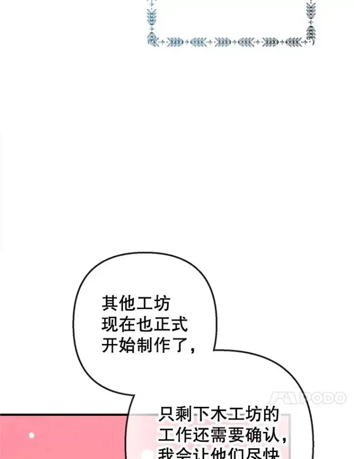 漫画《我在恶魔家的受宠生活》52.修罗场第110张图
