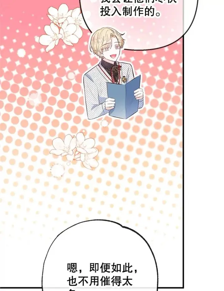 漫画《我在恶魔家的受宠生活》52.修罗场第111张图
