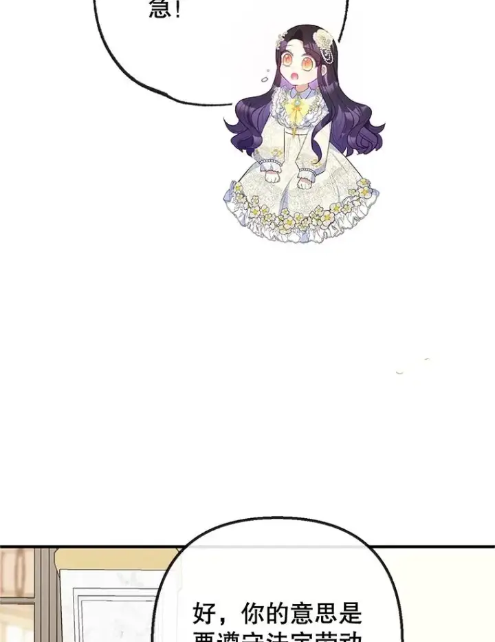 漫画《我在恶魔家的受宠生活》52.修罗场第112张图