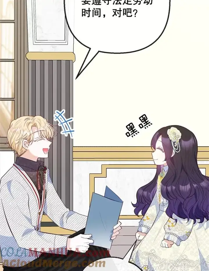 漫画《我在恶魔家的受宠生活》52.修罗场第113张图
