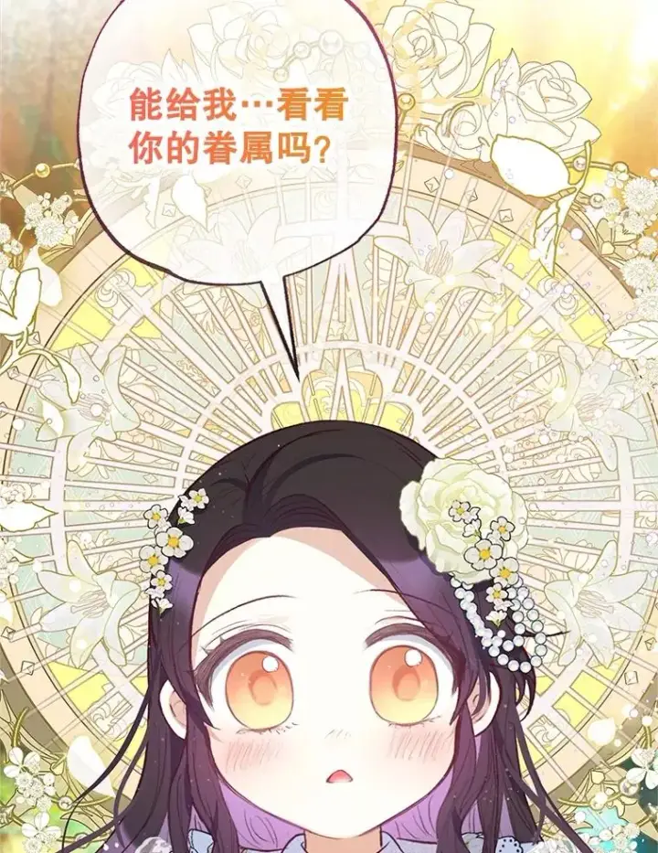 漫画《我在恶魔家的受宠生活》52.修罗场第116张图