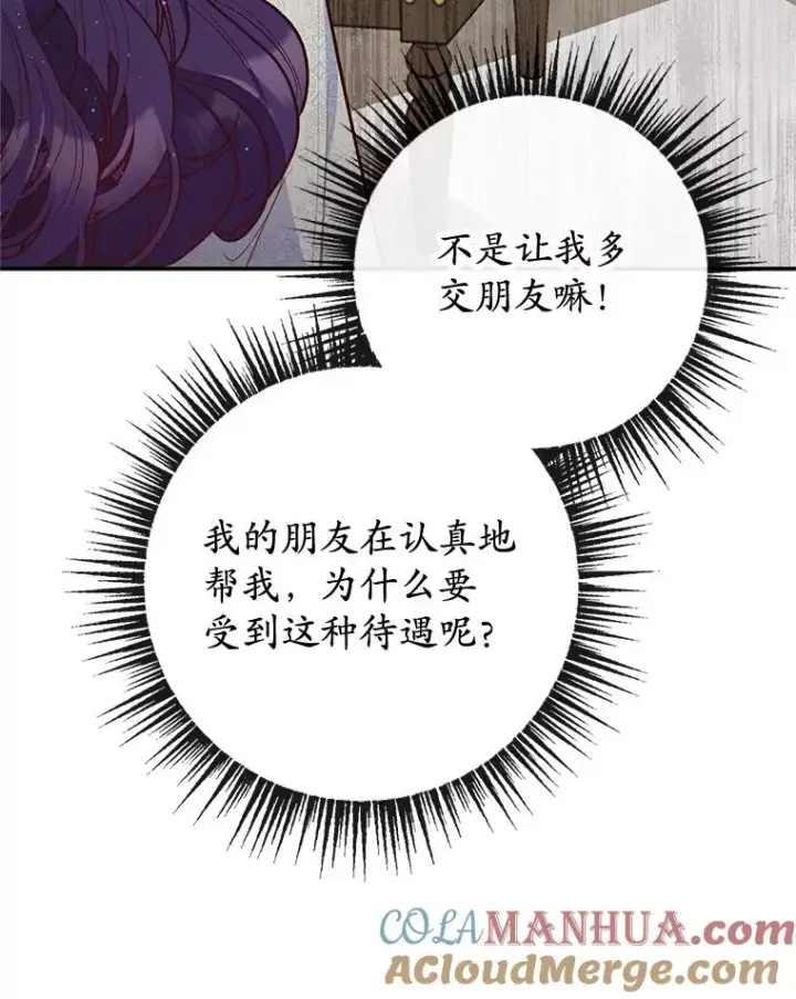 漫画《我在恶魔家的受宠生活》52.修罗场第17张图