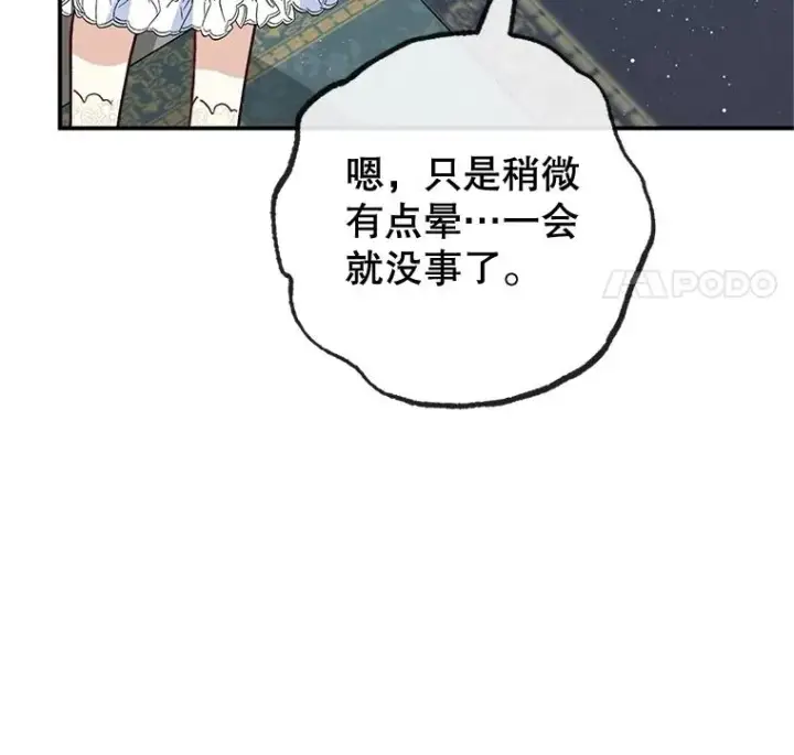 漫画《我在恶魔家的受宠生活》52.修罗场第26张图