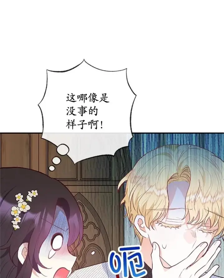 漫画《我在恶魔家的受宠生活》52.修罗场第27张图