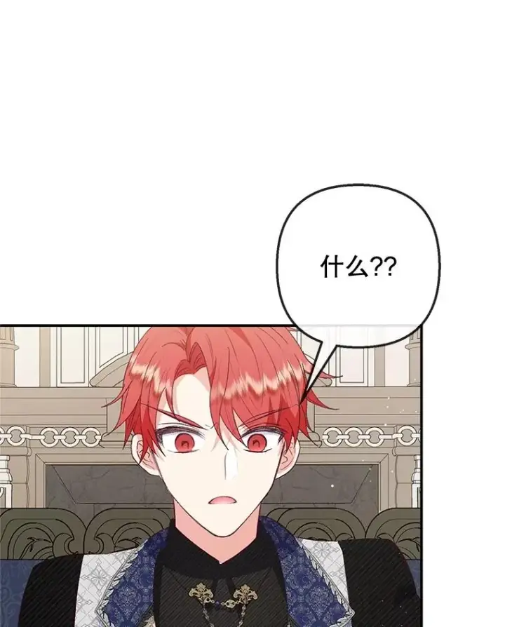 漫画《我在恶魔家的受宠生活》52.修罗场第31张图