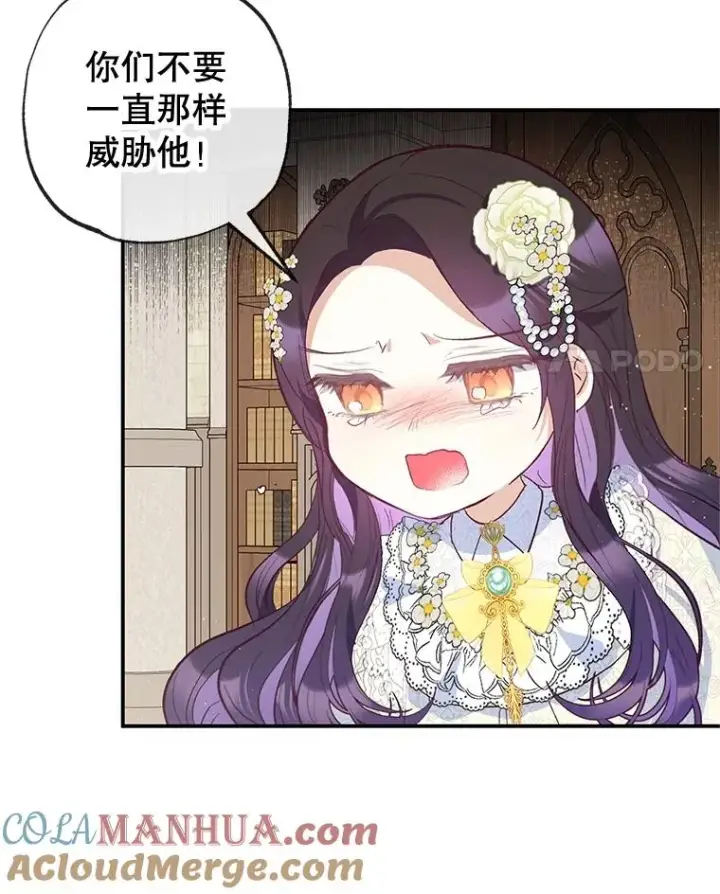 漫画《我在恶魔家的受宠生活》52.修罗场第33张图