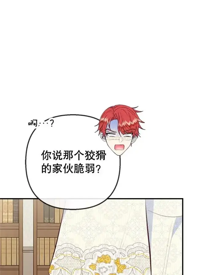 漫画《我在恶魔家的受宠生活》52.修罗场第34张图