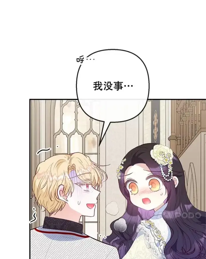 漫画《我在恶魔家的受宠生活》52.修罗场第36张图