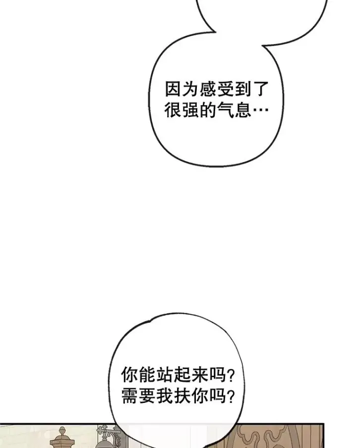 漫画《我在恶魔家的受宠生活》52.修罗场第39张图