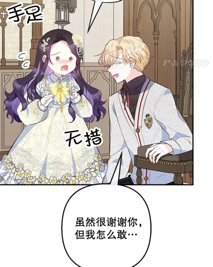 漫画《我在恶魔家的受宠生活》52.修罗场第40张图