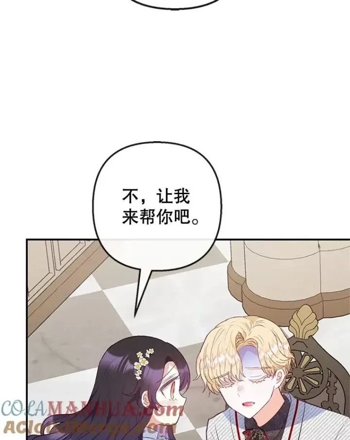 漫画《我在恶魔家的受宠生活》52.修罗场第41张图
