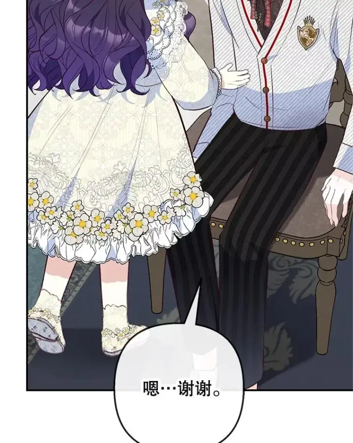漫画《我在恶魔家的受宠生活》52.修罗场第42张图