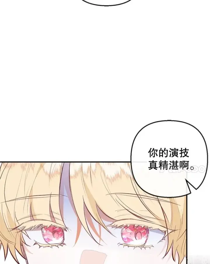 漫画《我在恶魔家的受宠生活》52.修罗场第43张图