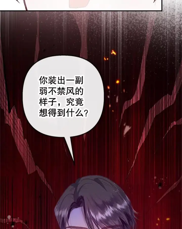 漫画《我在恶魔家的受宠生活》52.修罗场第44张图
